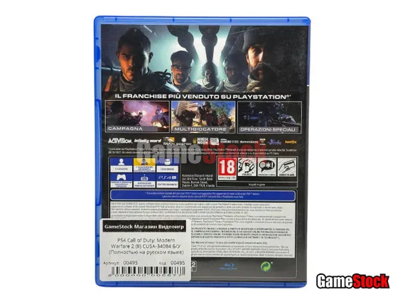 PS4 Call of Duty: Modern Warfare 2 (II) (Б/У, Полностью на русском языке, CUSA-34084)