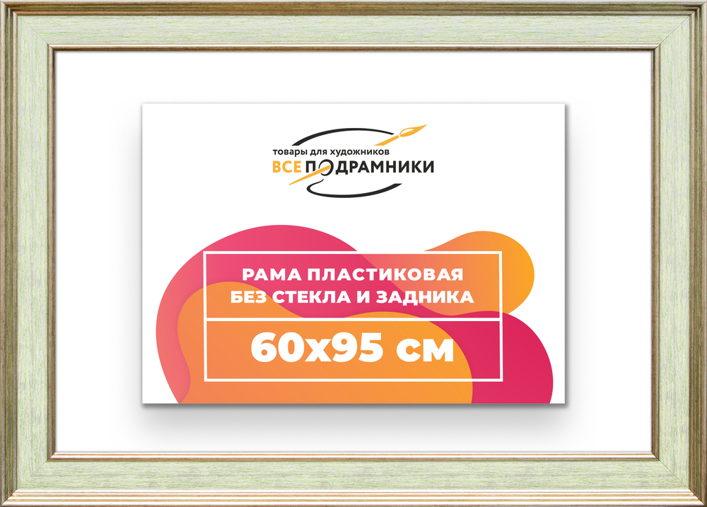 Рама 60x95 для картин и фотографий