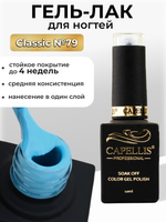 Capellis Цветной гель лак для ногтей 10 мл