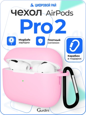 Чехол для Airpods Pro 2 Gurdini прорезиненный soft touch c карабином Розовый