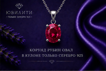 Корунд Рубин Овал