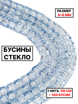 Бусины хрусталь 8х8мм 1нить серо голубой