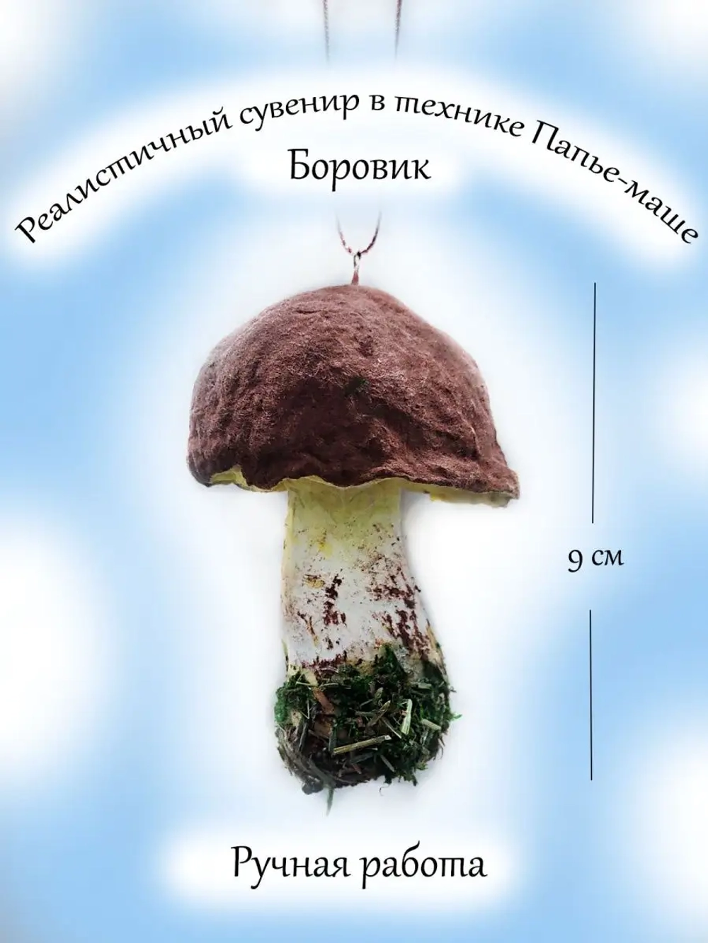 Фигурка декоративная Грибы