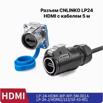 Водонепроницаемый разъем CNLINKO LP24 HDMI кабель 5 м