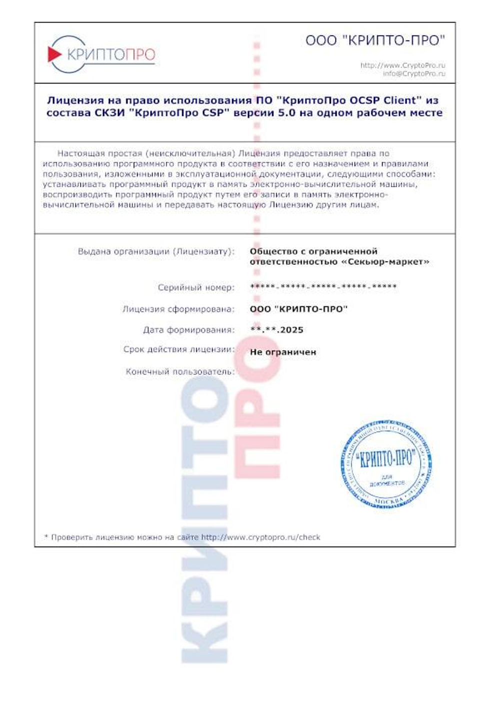 Лицензия КриптоПро OCSP Client 2.0 на одно рабочее место
