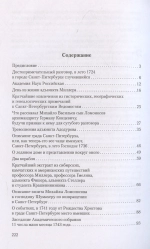 Учёные собратья