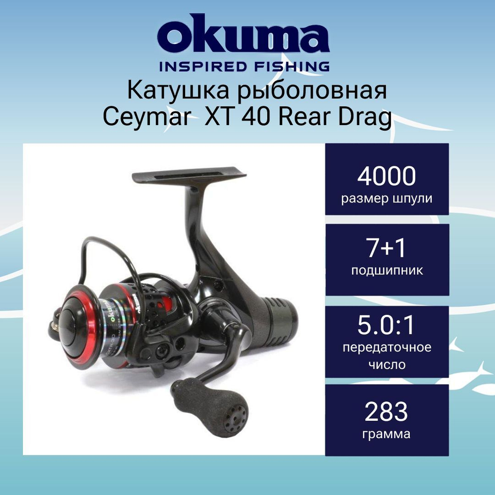 Катушка безынерционная Ceymar XT 35 Front Drag