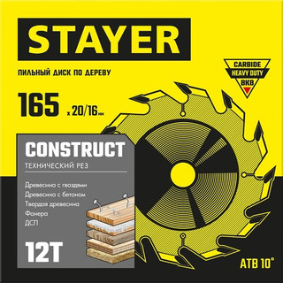 STAYER Construct, 165 x 20/16 мм, 12Т, технический рез, пильный диск по дереву (3683-165-20-12)