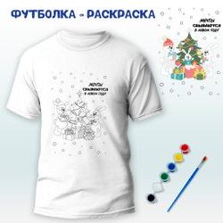 018-0349 Футболка-раскраска "Зайчики у елки"  с красками