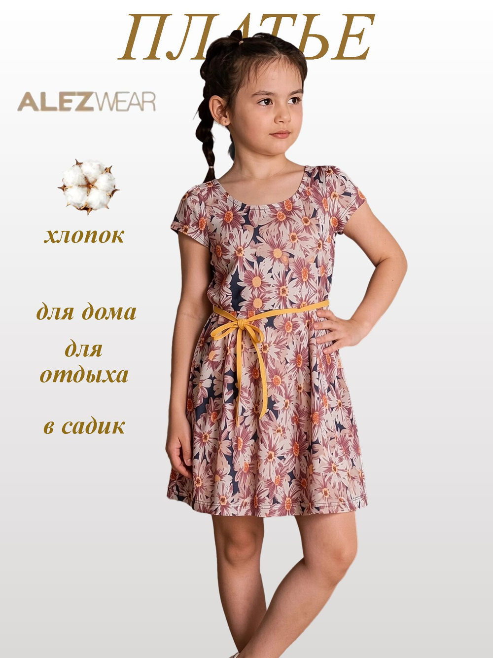 5102 Платье для девочки