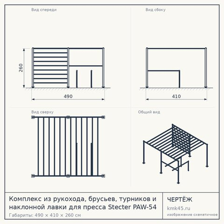 Комплекс из рукохода, брусьев, турников и наклонной лавки для пресса Stecter PAW-54 5053