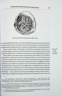 История города Выборга. Глава вторая. 1535-1617 годы