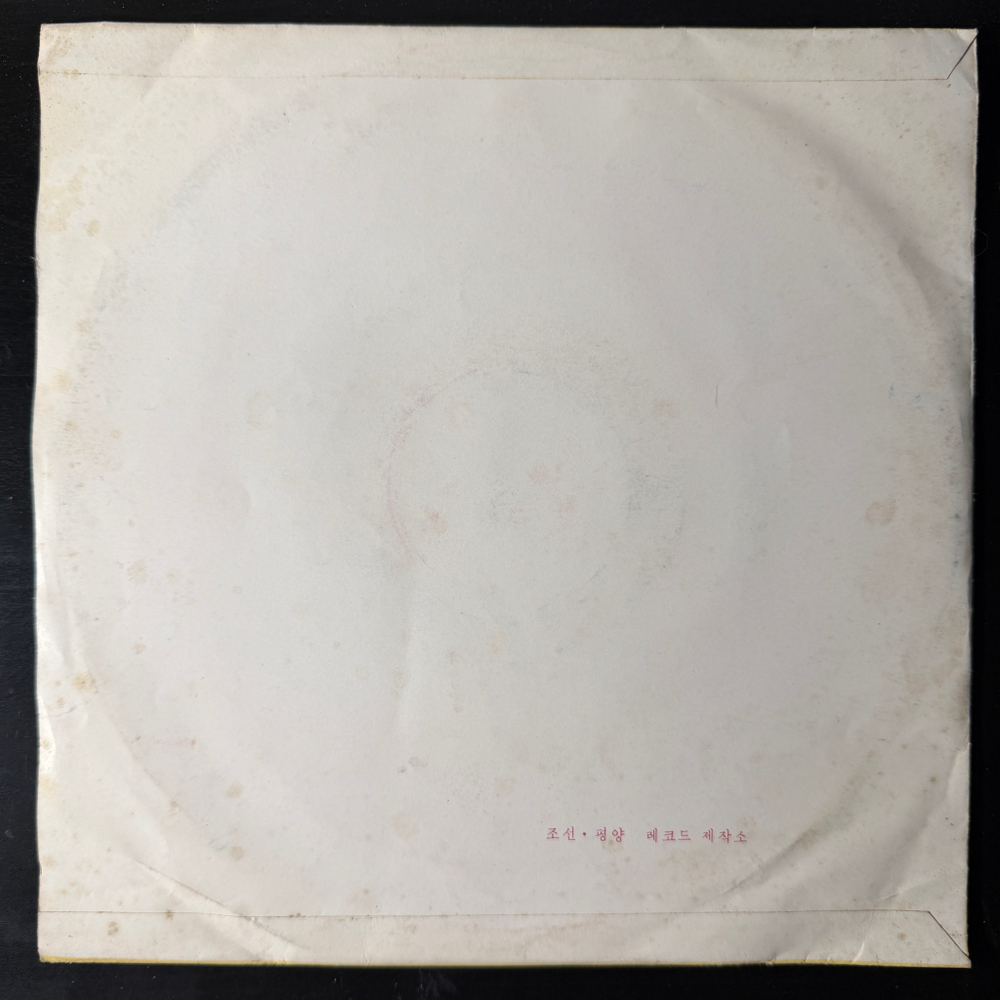 Сборник - Korean Gramophone Record 6 (Северная Корея) 10"