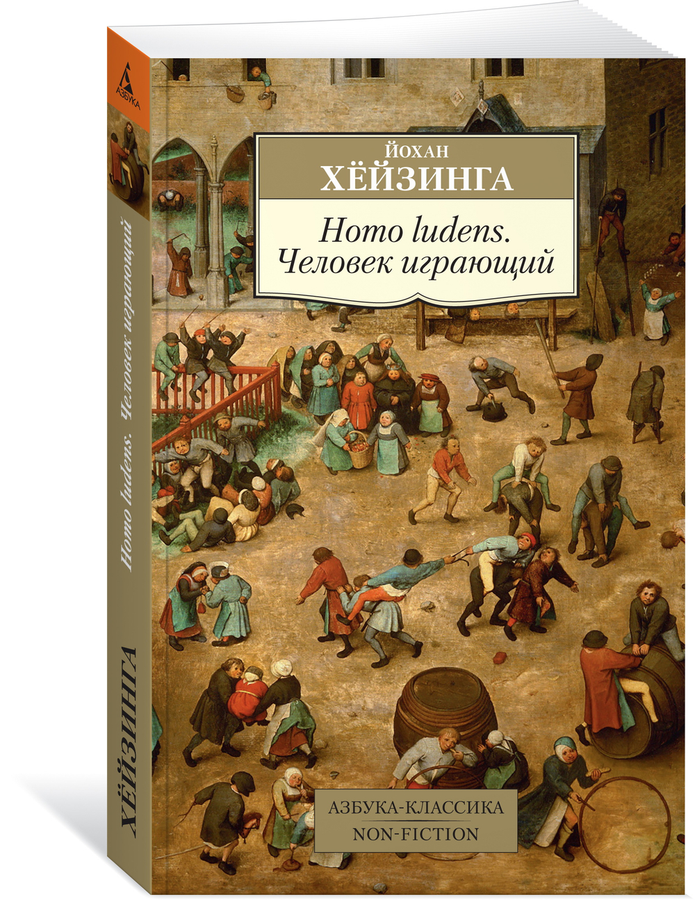 Homo ludens.Человек играющий
