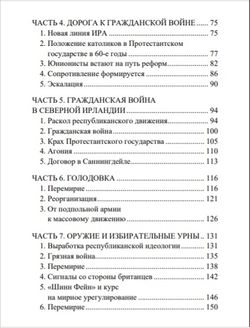 Ирландский национализм в XX веке. Рихард Шапке.