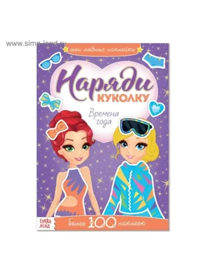 Наклейки для девочек