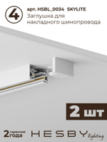 Комплект трековый Hesby Lighting Skylite No14 HSBL_kompl_S014_NI3W3K