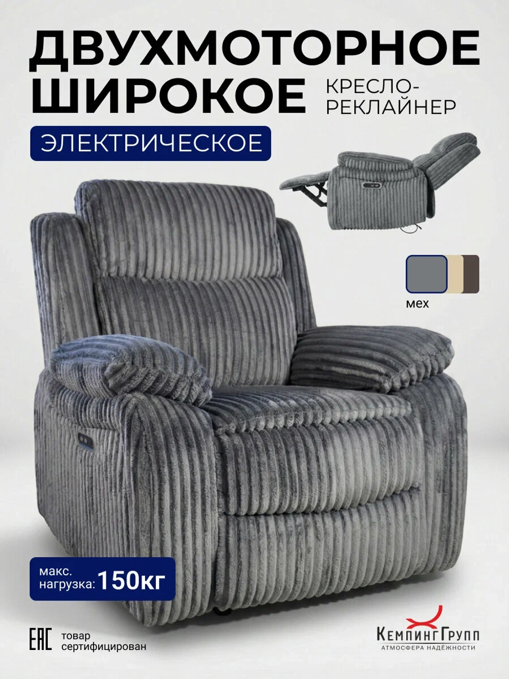 Кресло реклайнер Метрополь для отдыха (двухмоторное, электрическое)