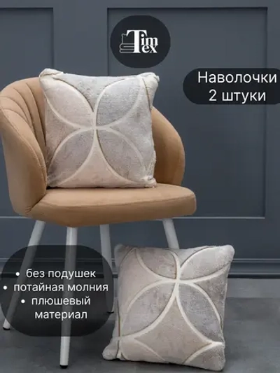 Наволочки на подушку декоративные 2 шт на молнии 35х35