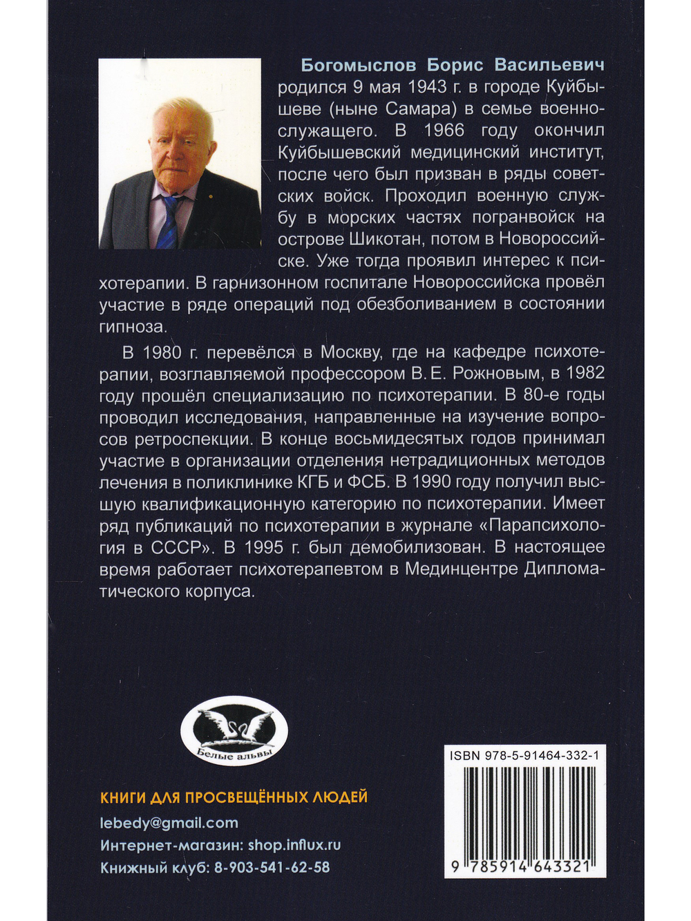 Эниология и энергоинформационная медицина. Ретроспекция – путь в прошлое.