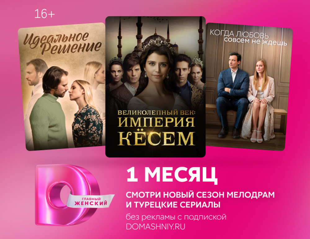 Подписка на онлайн-кинотеатр Домашний (1 месяц) (для ПК, цифровой код доступа)