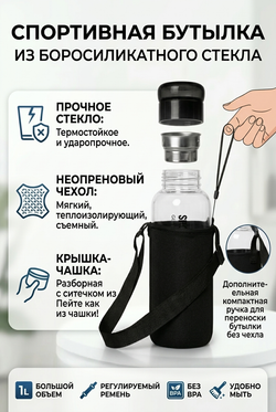 Бутылка стеклянная спортивная с чехлом 0,75 литра