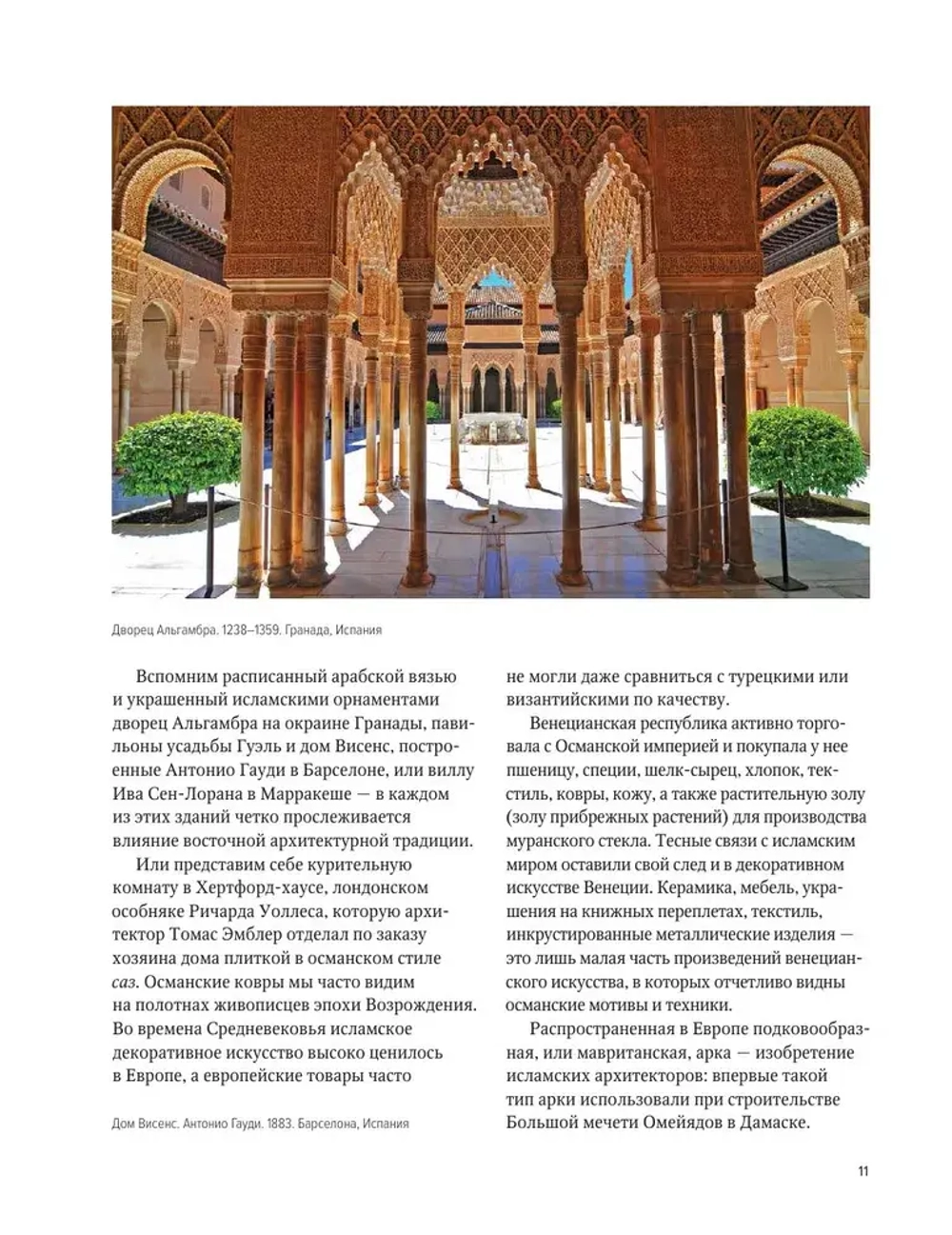 Великолепный век османского искусства