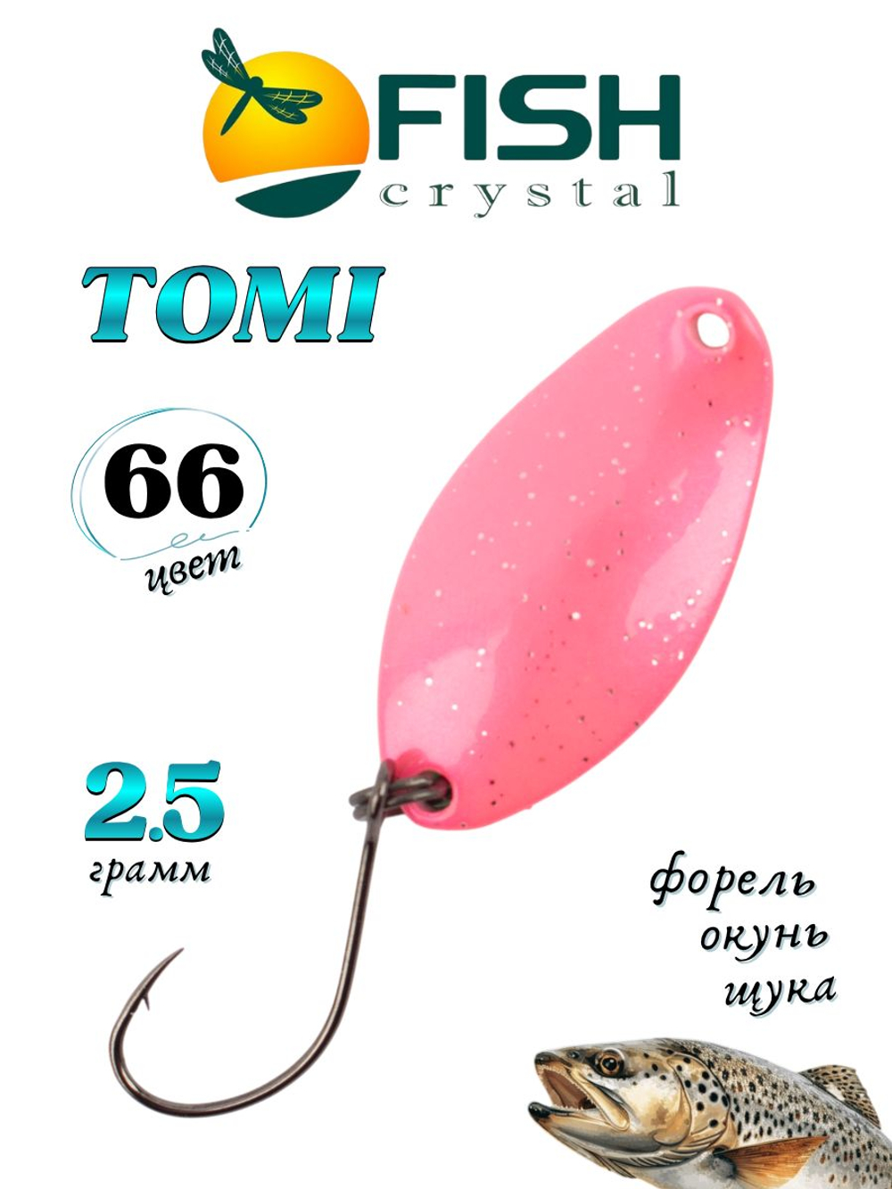 Блесна Fish Crystal TOMI 24 мм 2.5 г на форель цвет 66