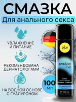 Анальный лубрикант pjur analyse me Moisturizing water 100 мл