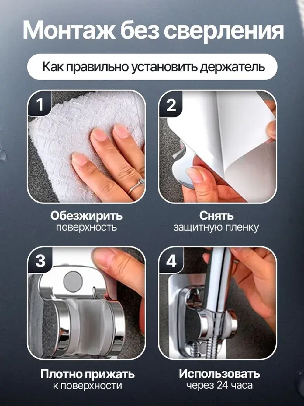 Держатель для душа самоклеющийся