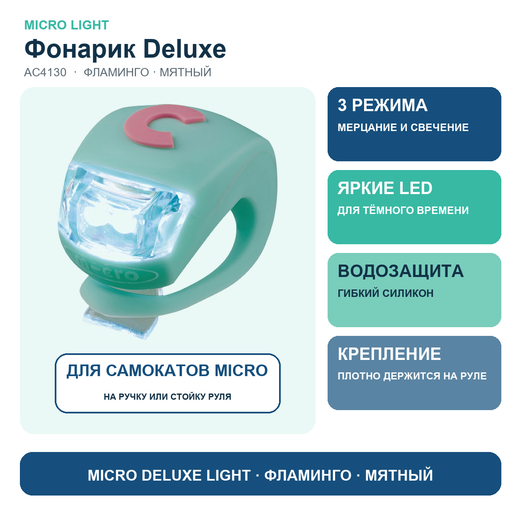 Фонарик Micro Deluxe - Фламинго BOX