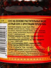 Соус Lao Gan Ma острый с хрустящим перцем чили, 210 г