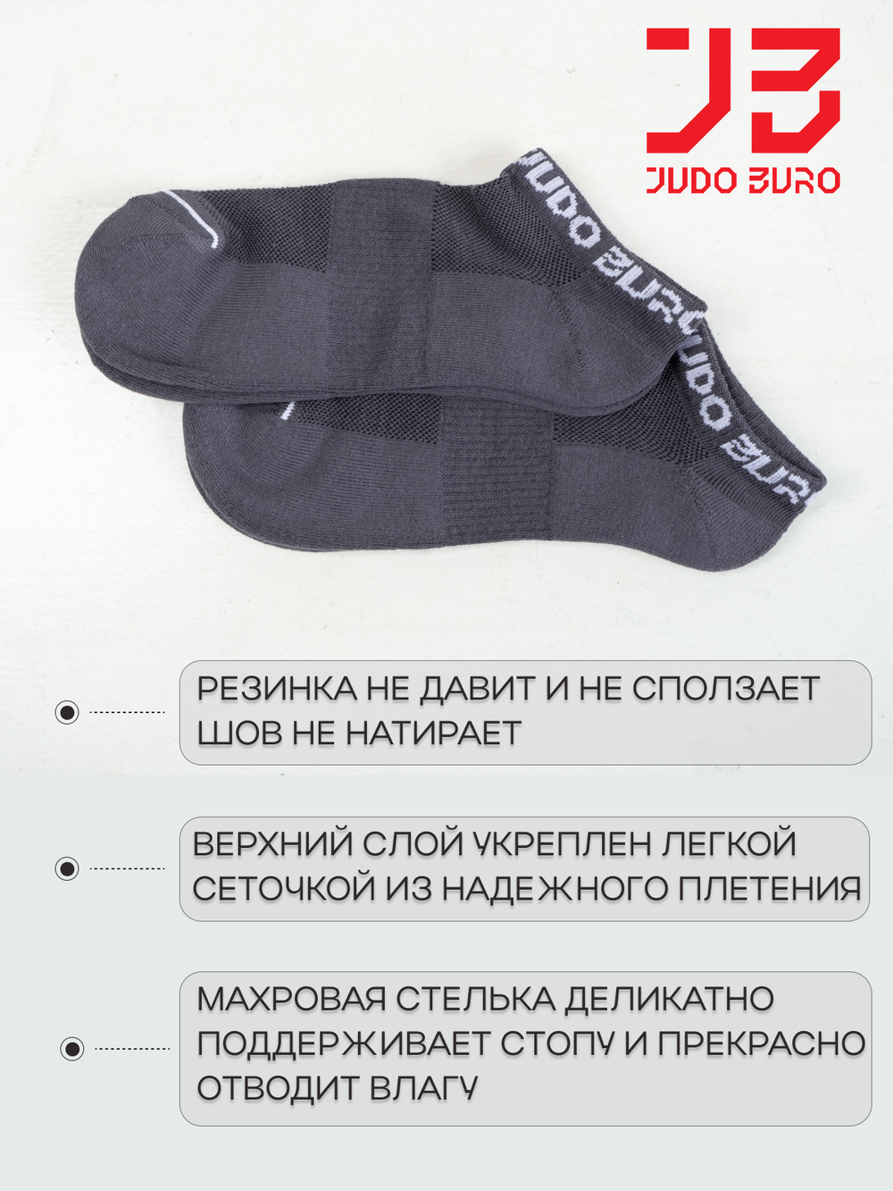 Носки серые короткие 2 pack Judo Buro / Дзюдо Бюро 36-39
