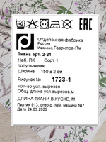 4м. Полулен ткань для шитья, Медуница, 150х400 см