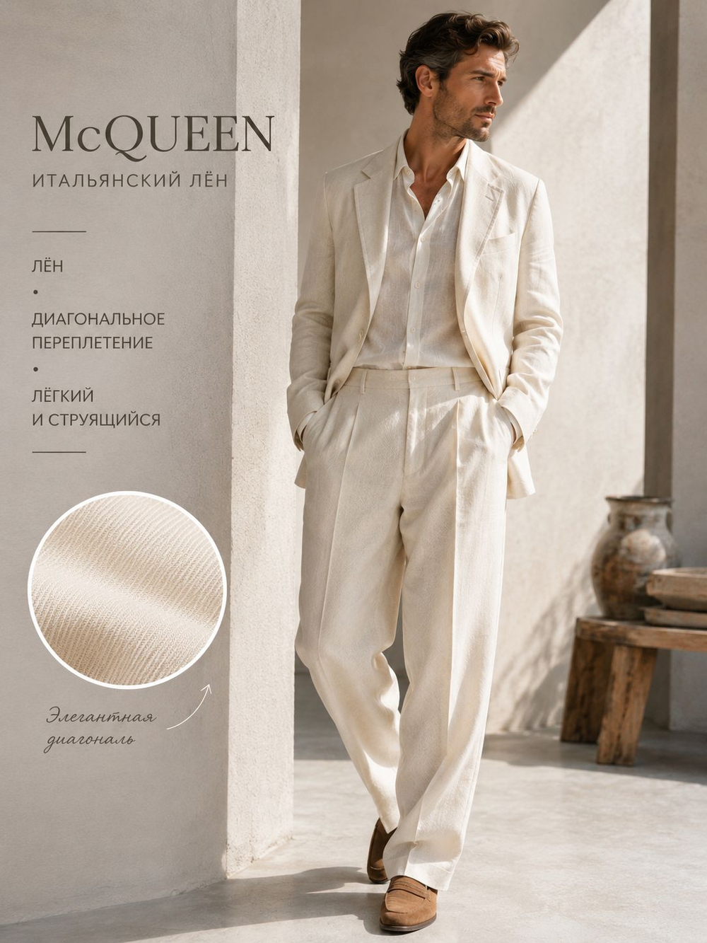 Ткань Итальянский костюмный Лен McQueen отрез 2м. ш-160см. с диагональной фактурой (Италия)