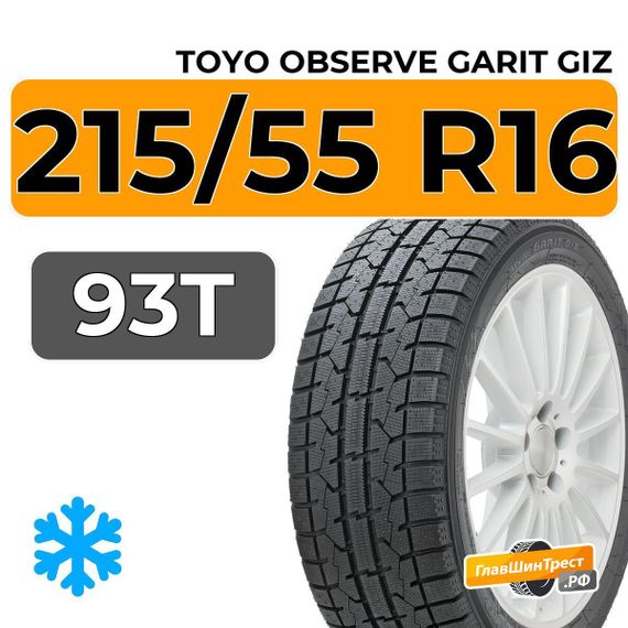 Toyo Observe Garit GIZ 215/55 R16 93T