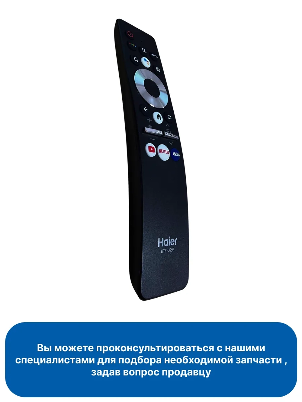 Оригинальный Bluetooth пульт с голосовым управлением Google Assistant и кнопками быстрого доступа YouTube, Netflix, Okko для Smart TV телевизоров марок Haier, Candy, HEC, HUAYU 0530069019 (HTR-U29R, 0530068852, 0530068962, HBT073, HE-V6)