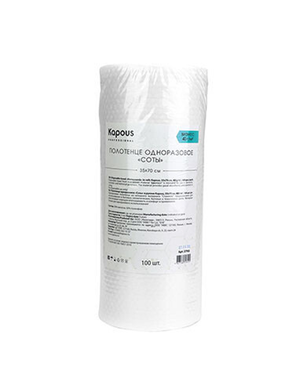 Полотенце одноразовое соты в рулоне Kapous, 35*70 cм, 40 г/м2, 100 шт./рулон