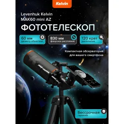 Фототелескоп Levenhuk Kelvin MAK60 mini AZ - общий вид на треноге со смартфоном