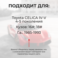 Ремкомплект ограничителей дверей Toyota CELICA (IV-V) 16#; 18# (2 двери, тип 2) 1985-1993