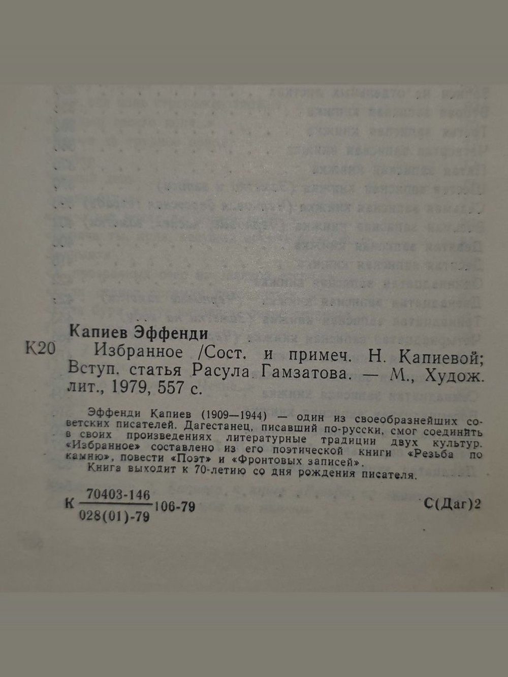 Эффенди Капиев. Избранное