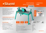 Станок плиткорезный электрический TC25102PC Sturm! 1,5кВт, диск 250 мм, стол 1060x468 мм, вод. охлаждение — фото 2