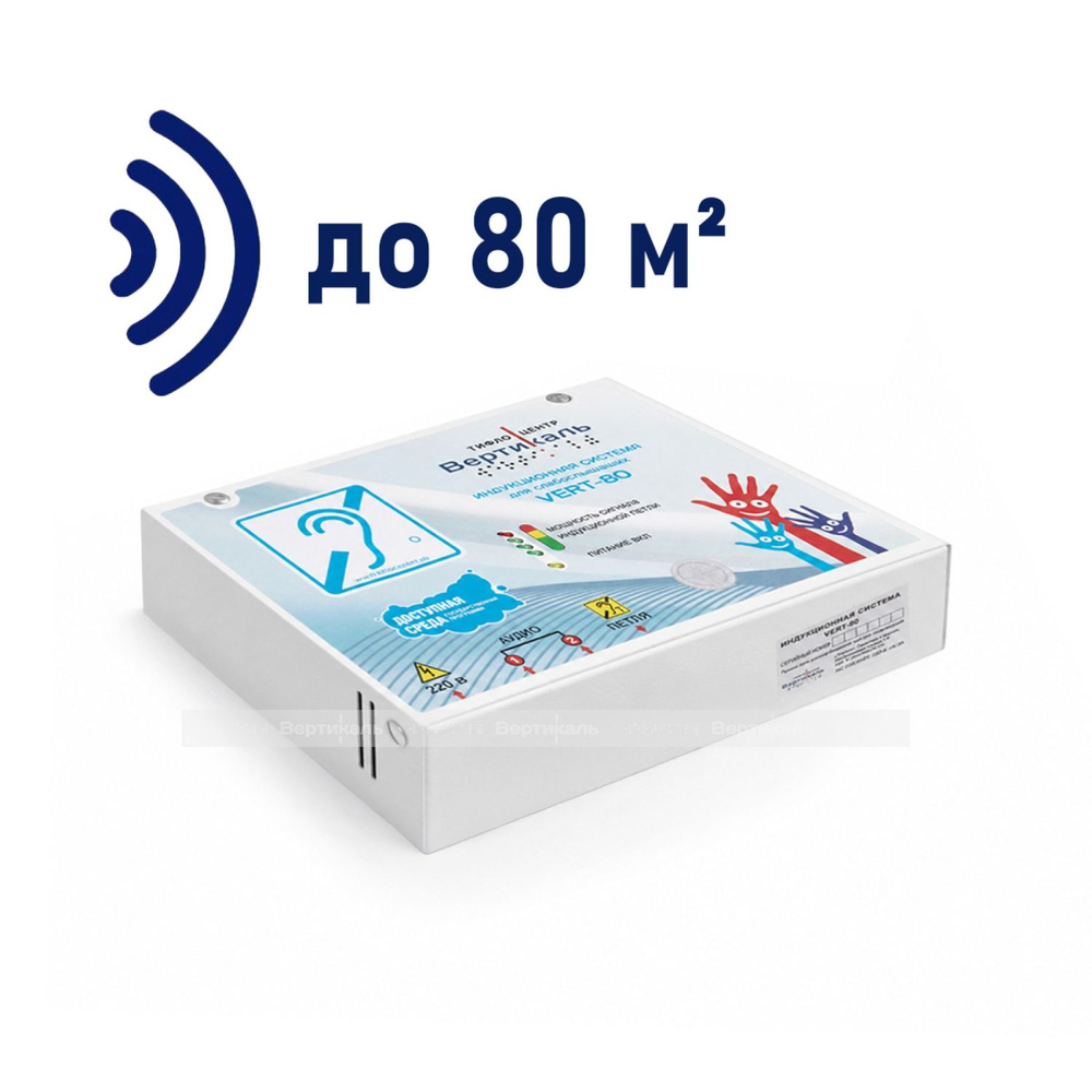 Система индукционная "VERT-80", стационарная