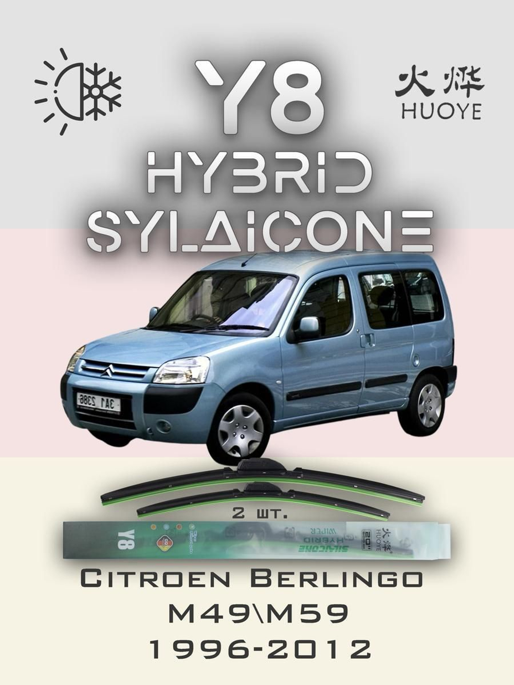 Щетки стеклоочистителя HUOYE Y8 550/550 мм на Citroen Ami | Hook/J-Hook