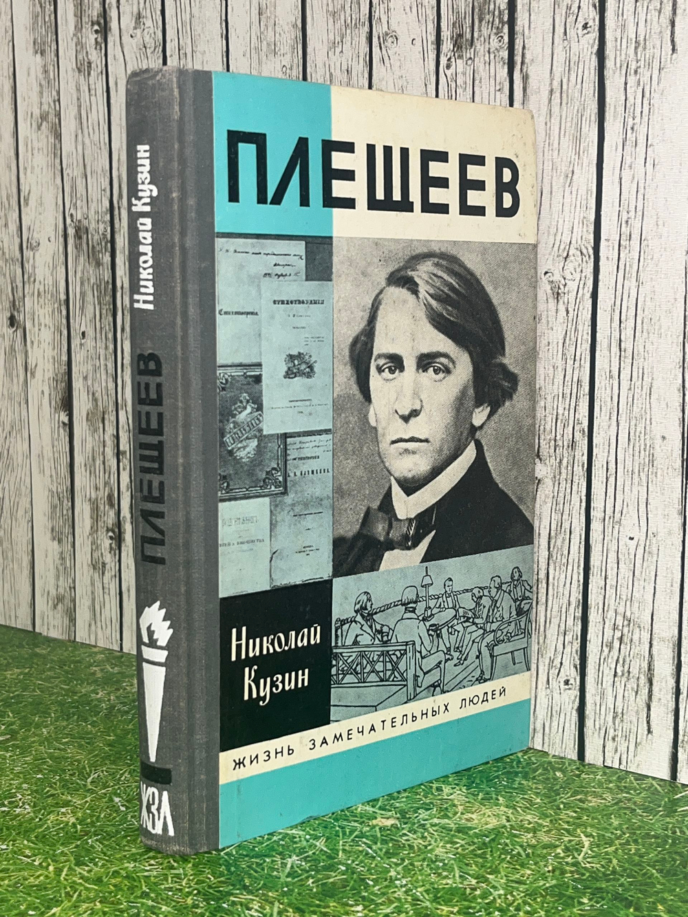 Книга "Плещеев"