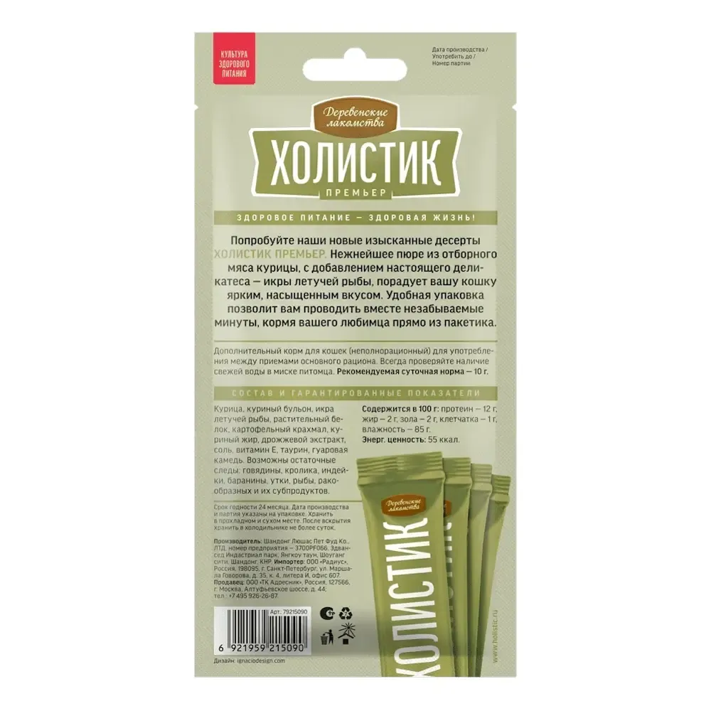 Деревенские лакомства "Холистик Премьер "Нежное пюре из курицы с икрой летучей рыбы" для кошек