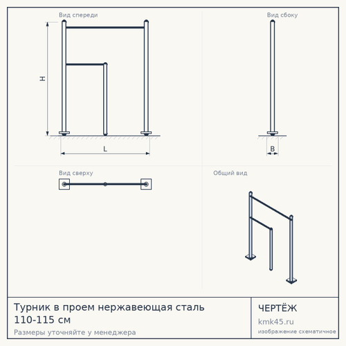 Турник в проем нержавеющая сталь 110-115 см