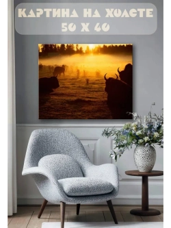 Картина на стену 40 X 50 Зубры