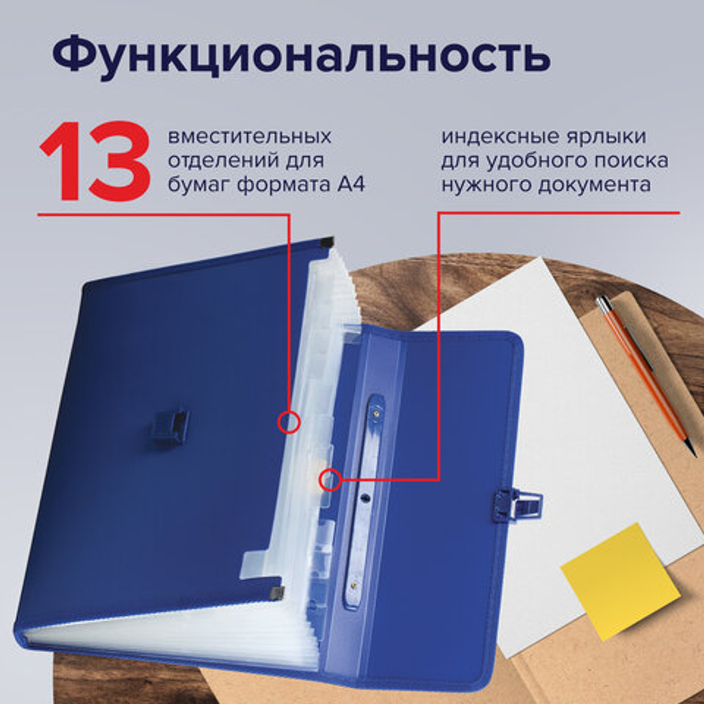 Папка-портфель пласт. BRAUBERG А4 (332х245х35мм), 13 отделений,синий, 221379