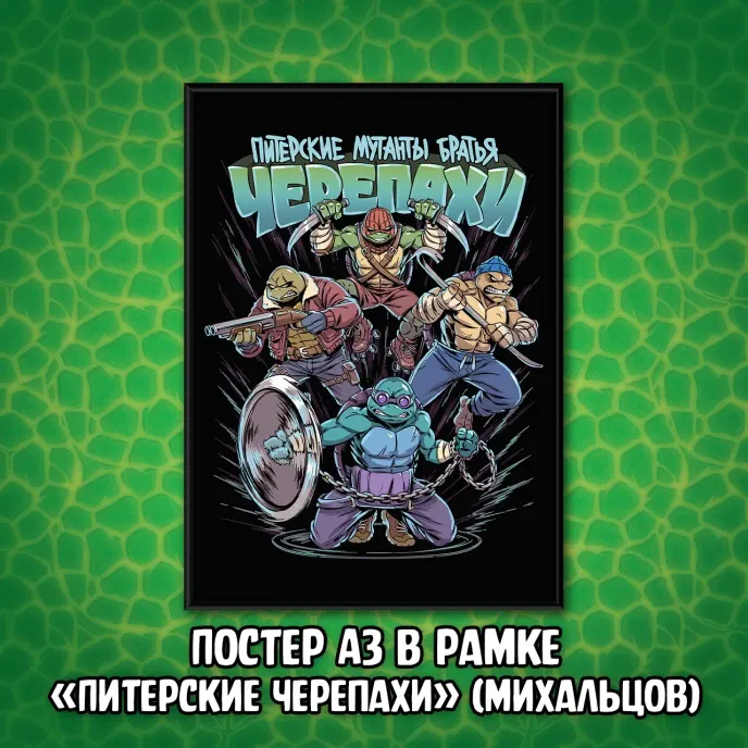 Питерские Мутанты Братья Черепашки Краудфандинг